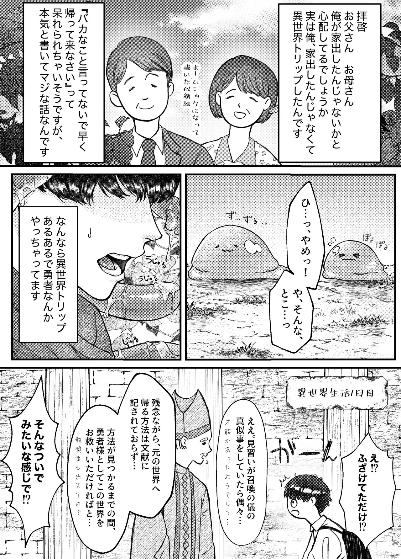 レベル1勇者様は美人エルフお兄さんのお嫁さんに強○ジョブチェンジです? - page3