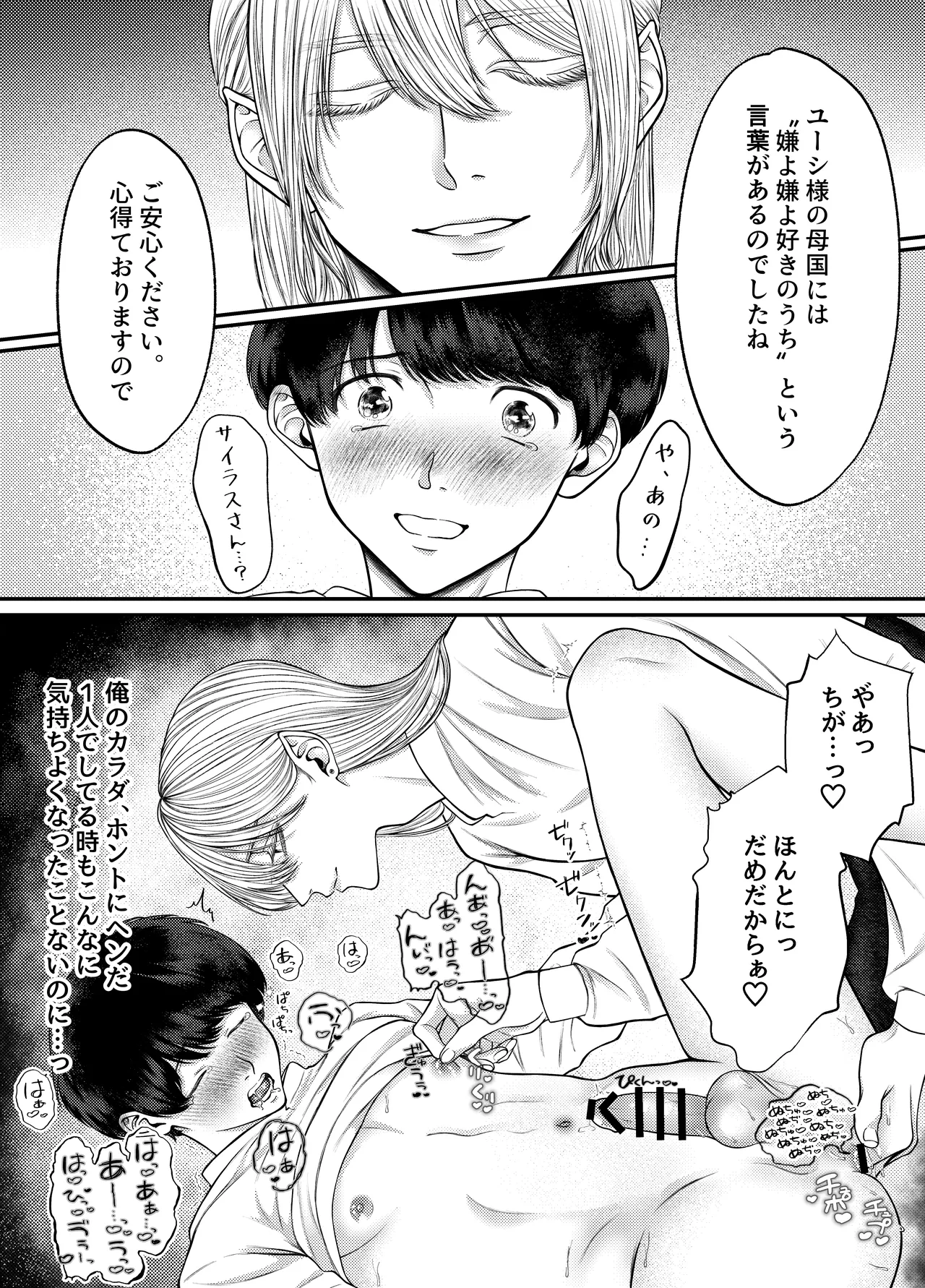レベル1勇者様は美人エルフお兄さんのお嫁さんに強○ジョブチェンジです? - page31