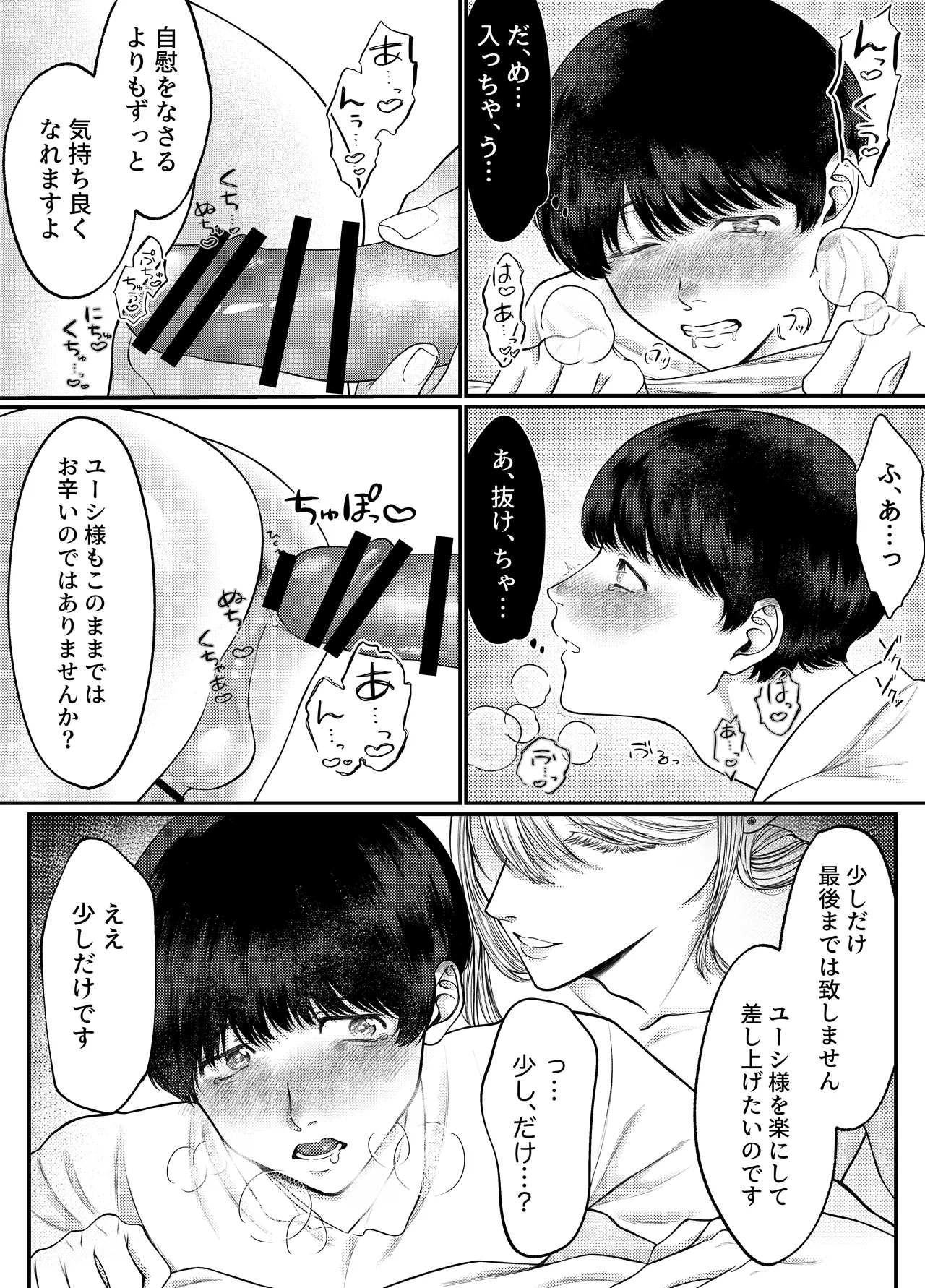 レベル1勇者様は美人エルフお兄さんのお嫁さんに強○ジョブチェンジです? - page36