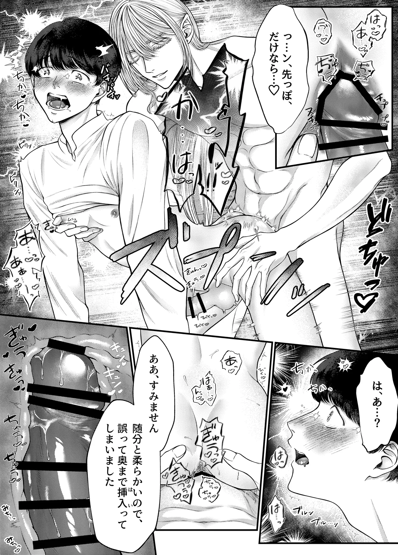 レベル1勇者様は美人エルフお兄さんのお嫁さんに強○ジョブチェンジです? - page37