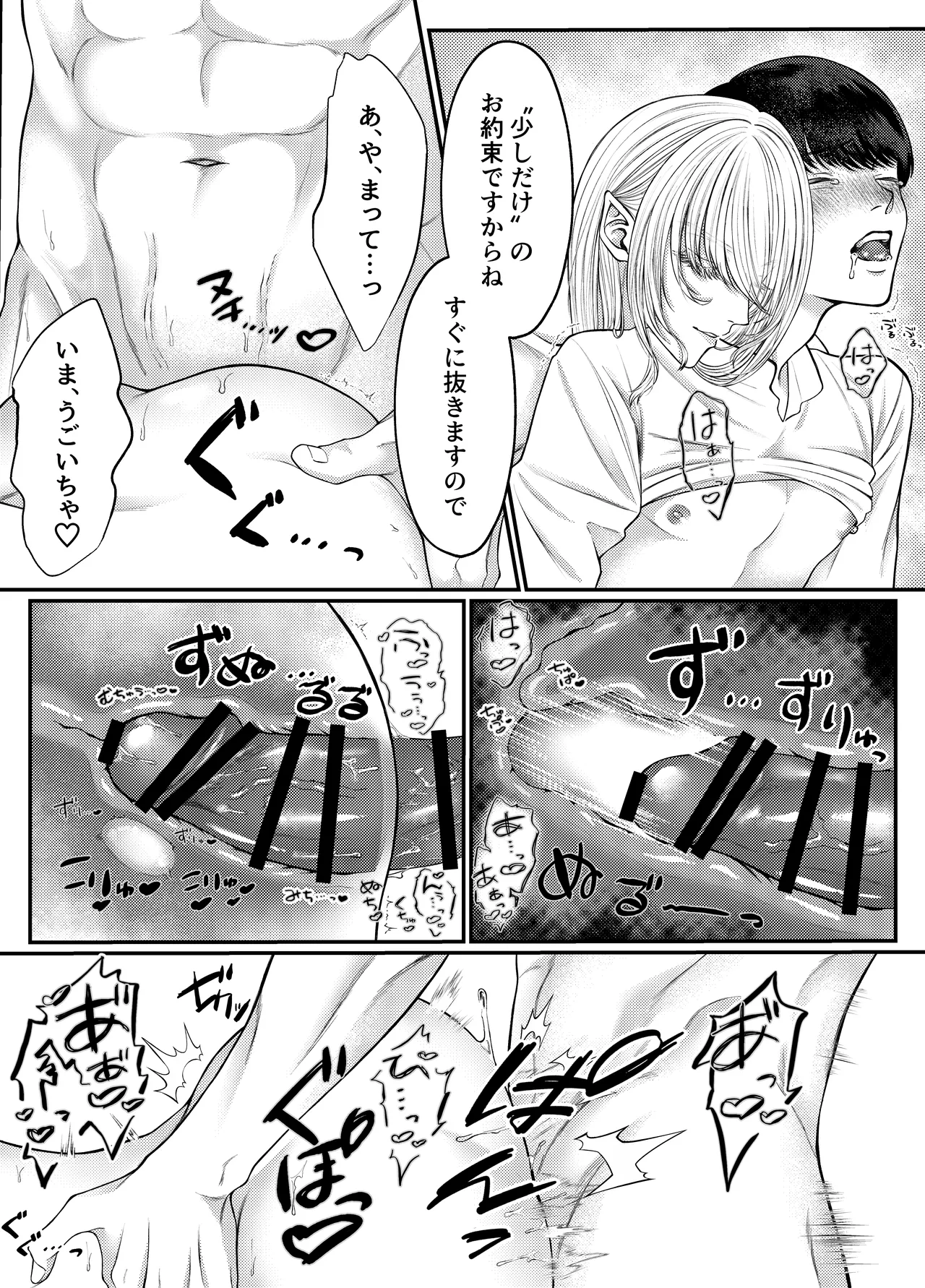 レベル1勇者様は美人エルフお兄さんのお嫁さんに強○ジョブチェンジです? - page38