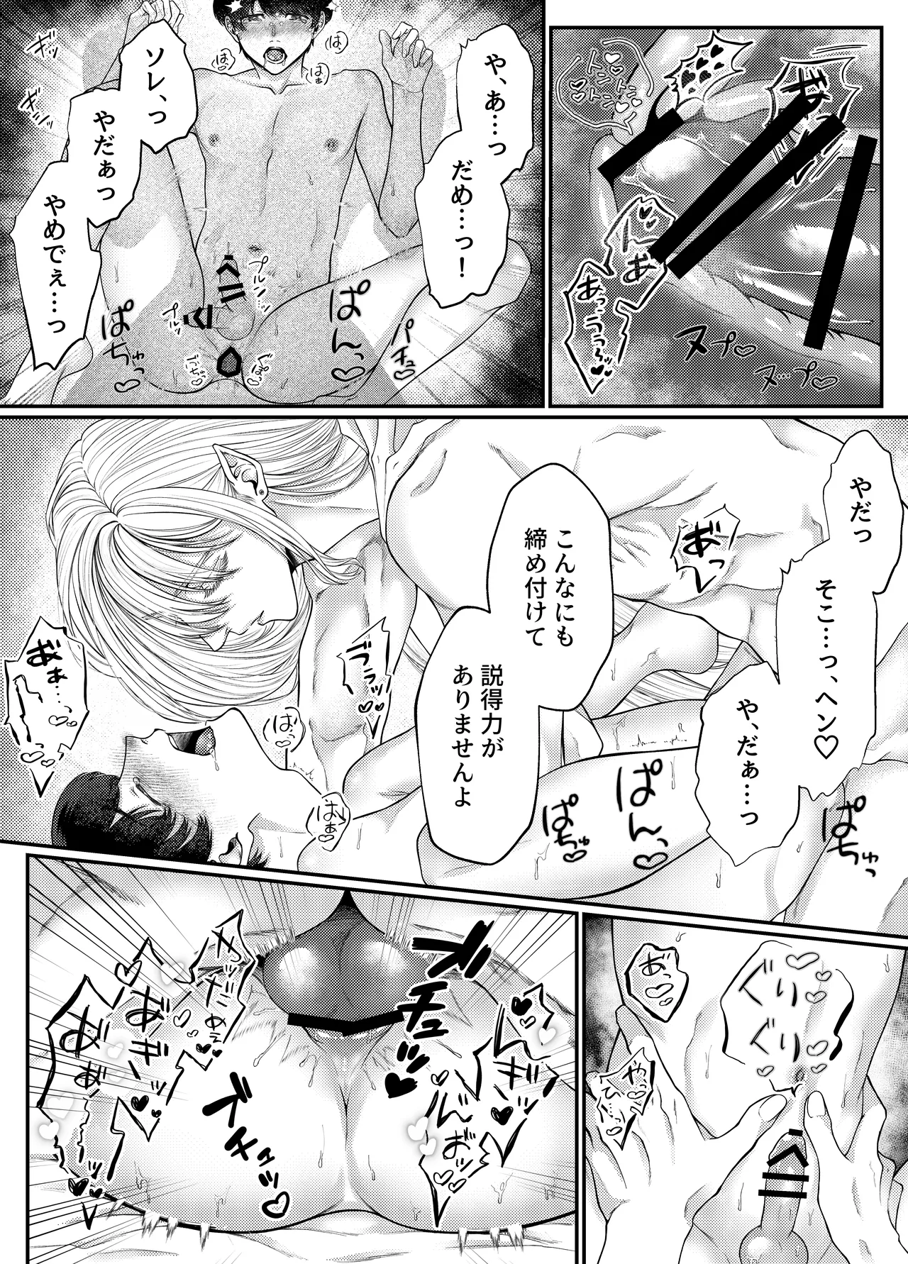 レベル1勇者様は美人エルフお兄さんのお嫁さんに強○ジョブチェンジです? - page42