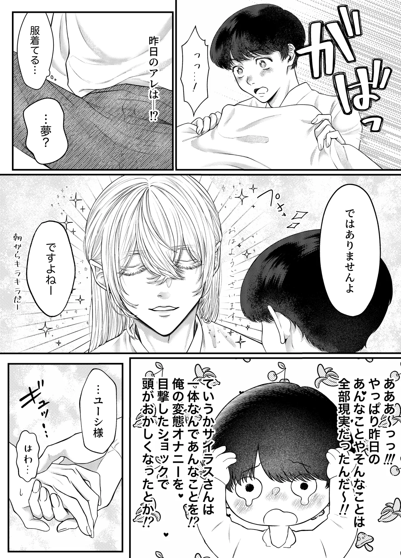 レベル1勇者様は美人エルフお兄さんのお嫁さんに強○ジョブチェンジです? - page45