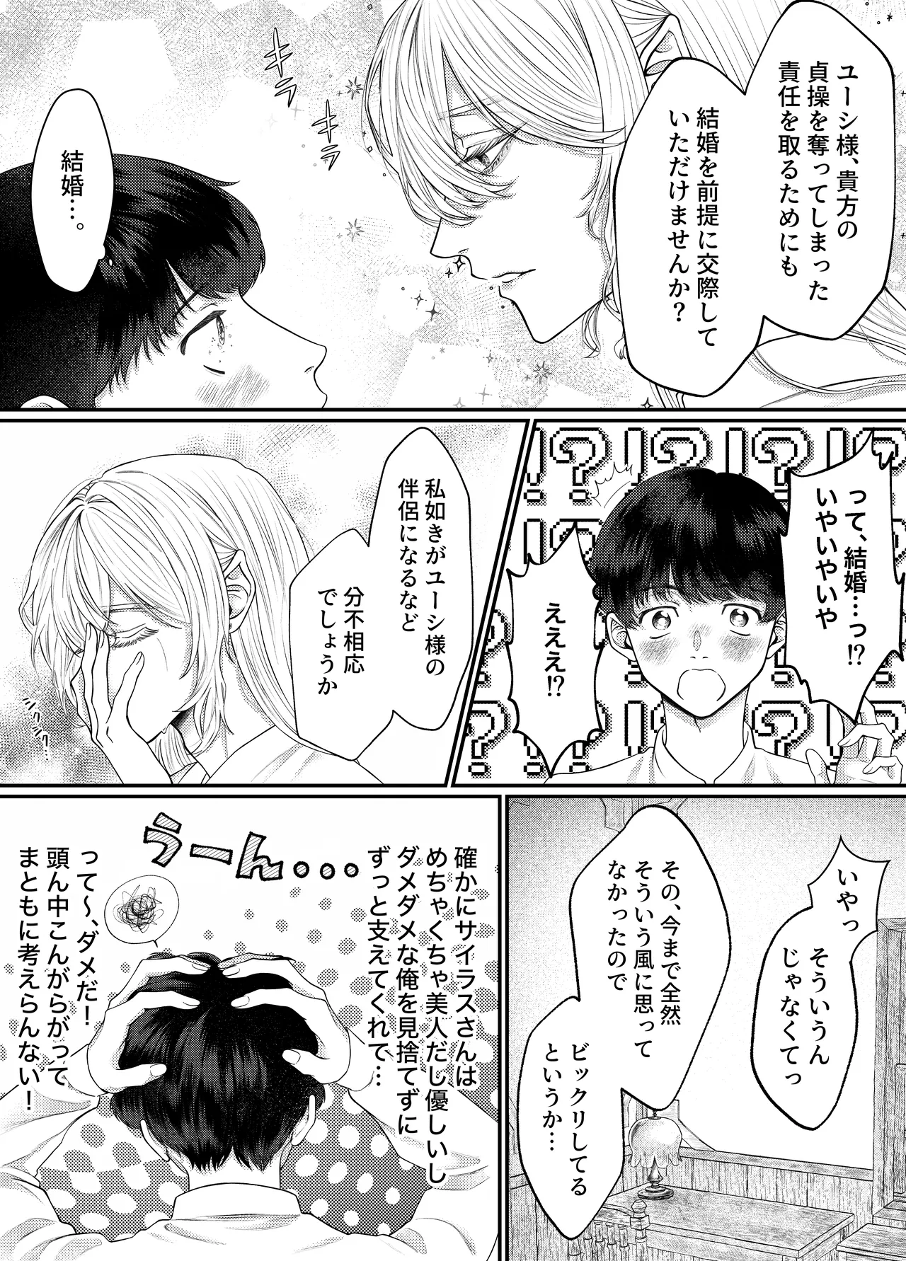 レベル1勇者様は美人エルフお兄さんのお嫁さんに強○ジョブチェンジです? - page47