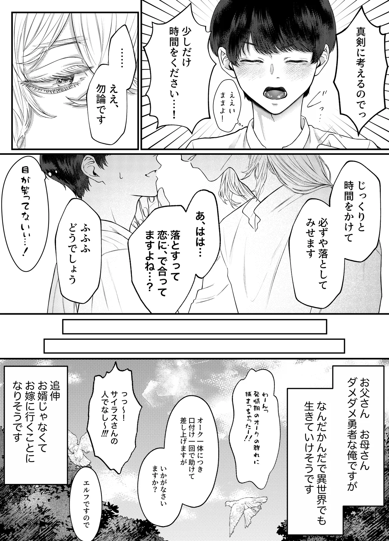 レベル1勇者様は美人エルフお兄さんのお嫁さんに強○ジョブチェンジです? - page48