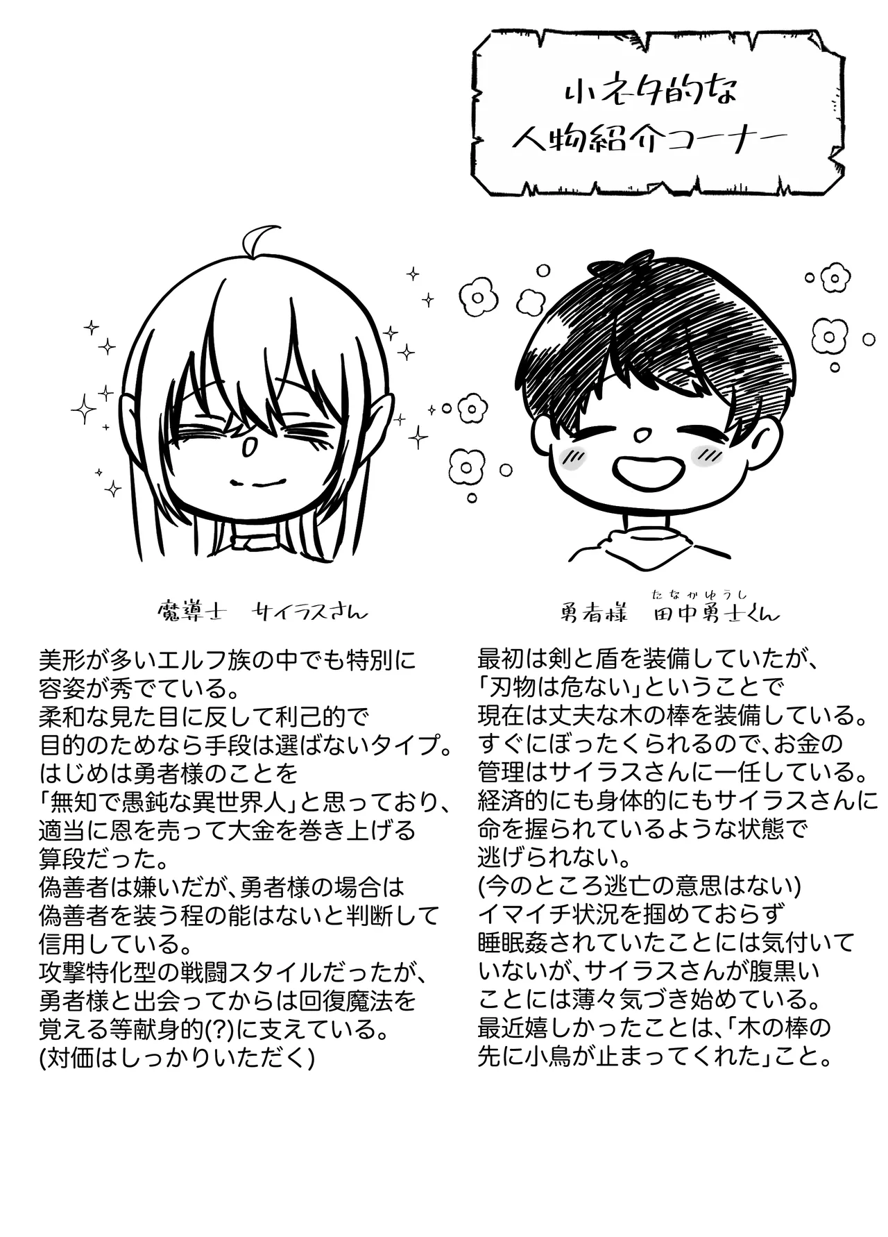 レベル1勇者様は美人エルフお兄さんのお嫁さんに強○ジョブチェンジです? - page49