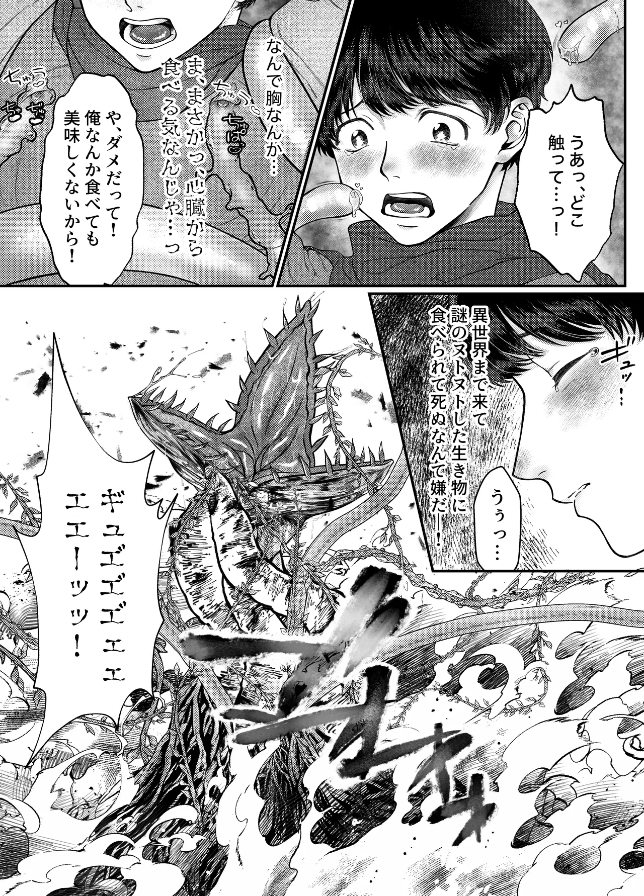 レベル1勇者様は美人エルフお兄さんのお嫁さんに強○ジョブチェンジです? - page5