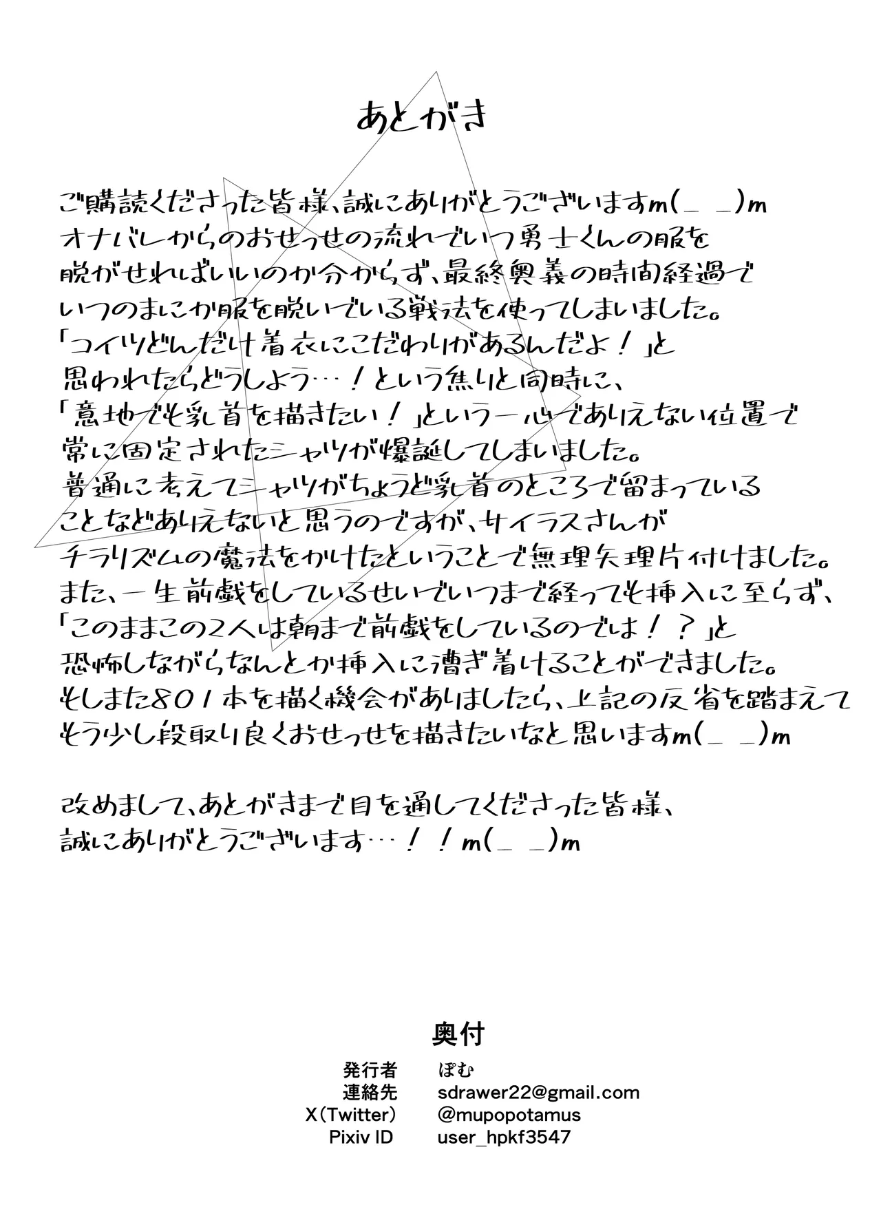 レベル1勇者様は美人エルフお兄さんのお嫁さんに強○ジョブチェンジです? - page50