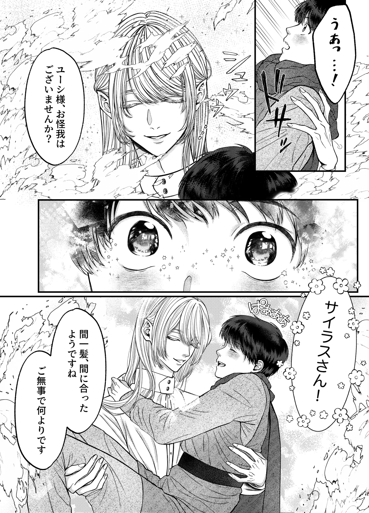 レベル1勇者様は美人エルフお兄さんのお嫁さんに強○ジョブチェンジです? - page6