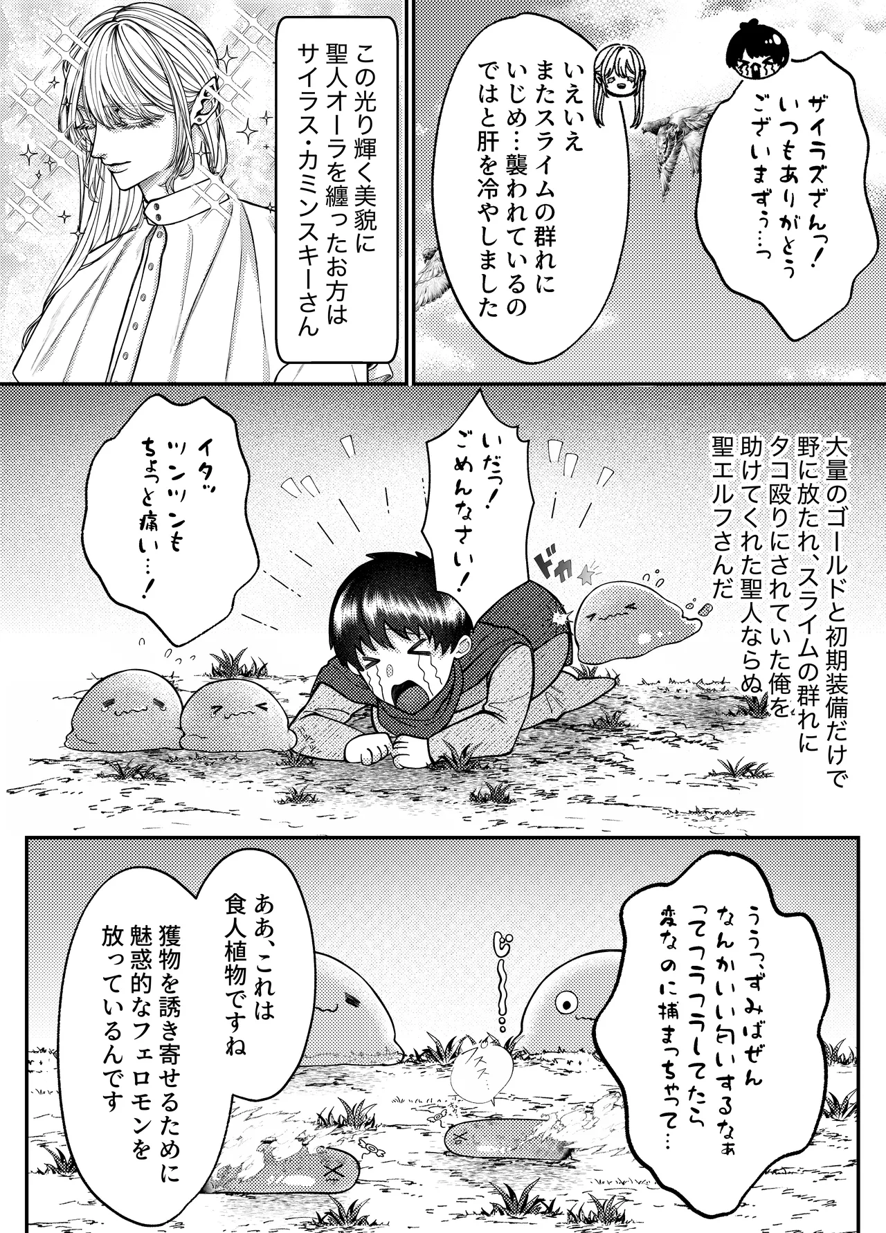 レベル1勇者様は美人エルフお兄さんのお嫁さんに強○ジョブチェンジです? - page7