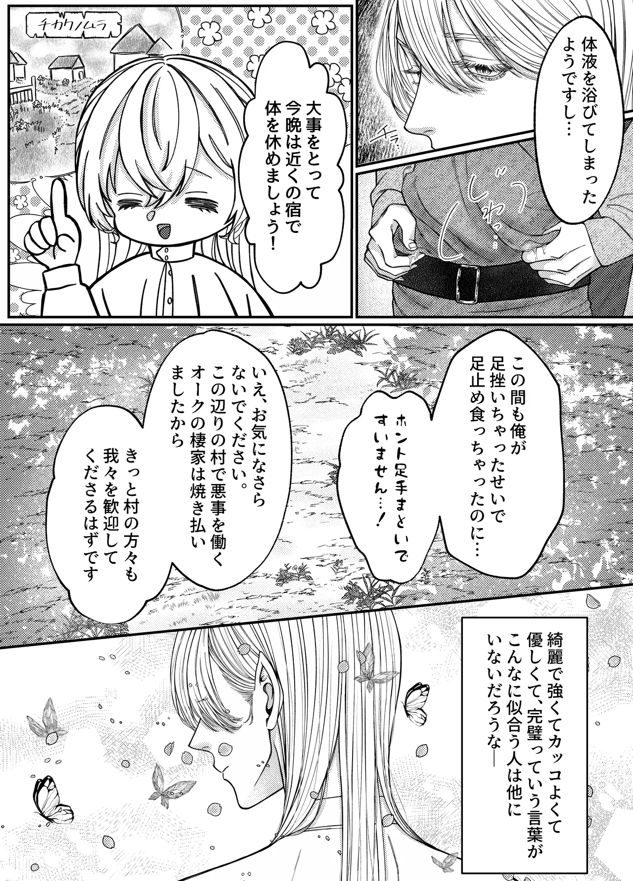 レベル1勇者様は美人エルフお兄さんのお嫁さんに強○ジョブチェンジです? - page8
