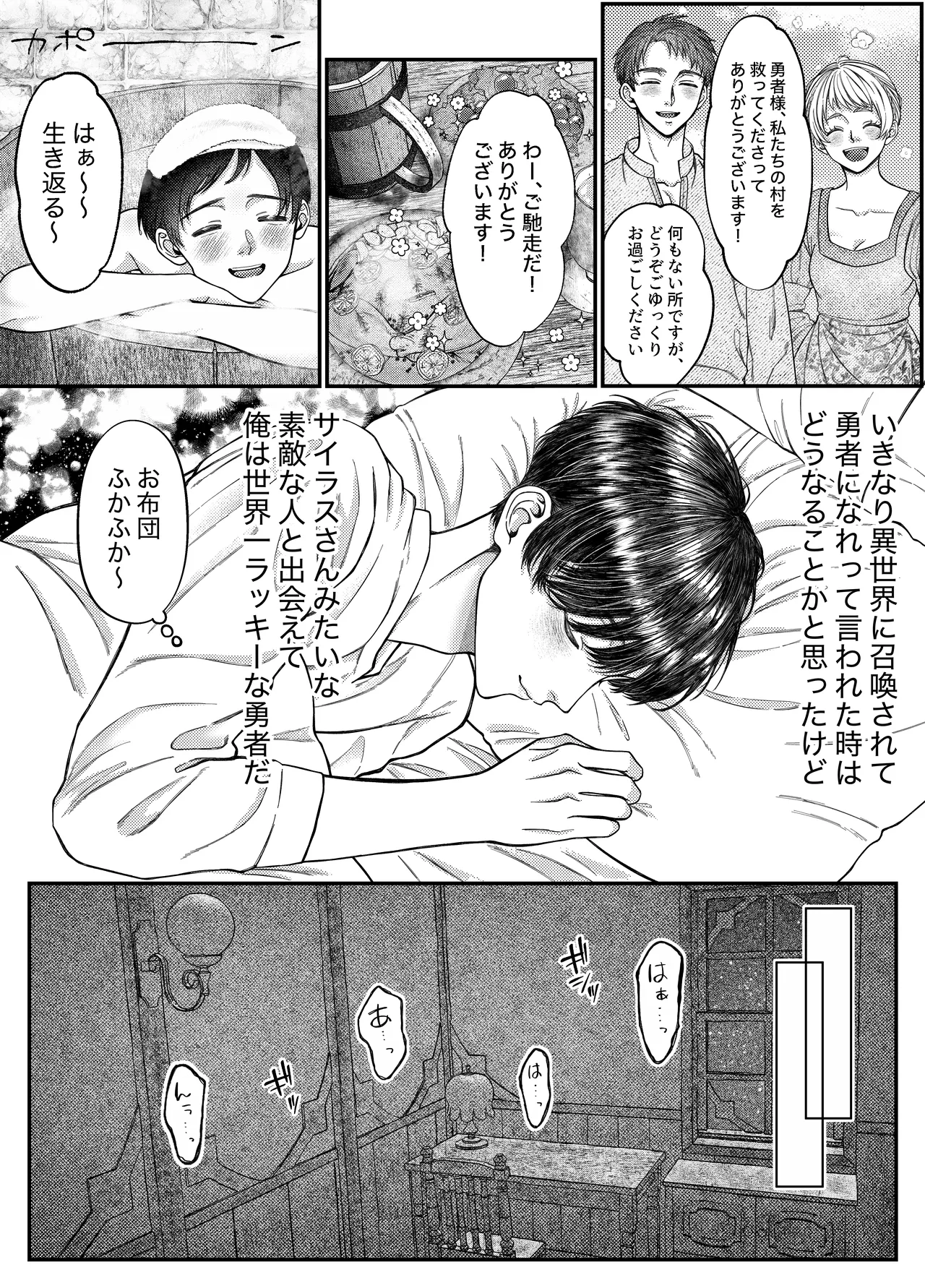 レベル1勇者様は美人エルフお兄さんのお嫁さんに強○ジョブチェンジです? - page9