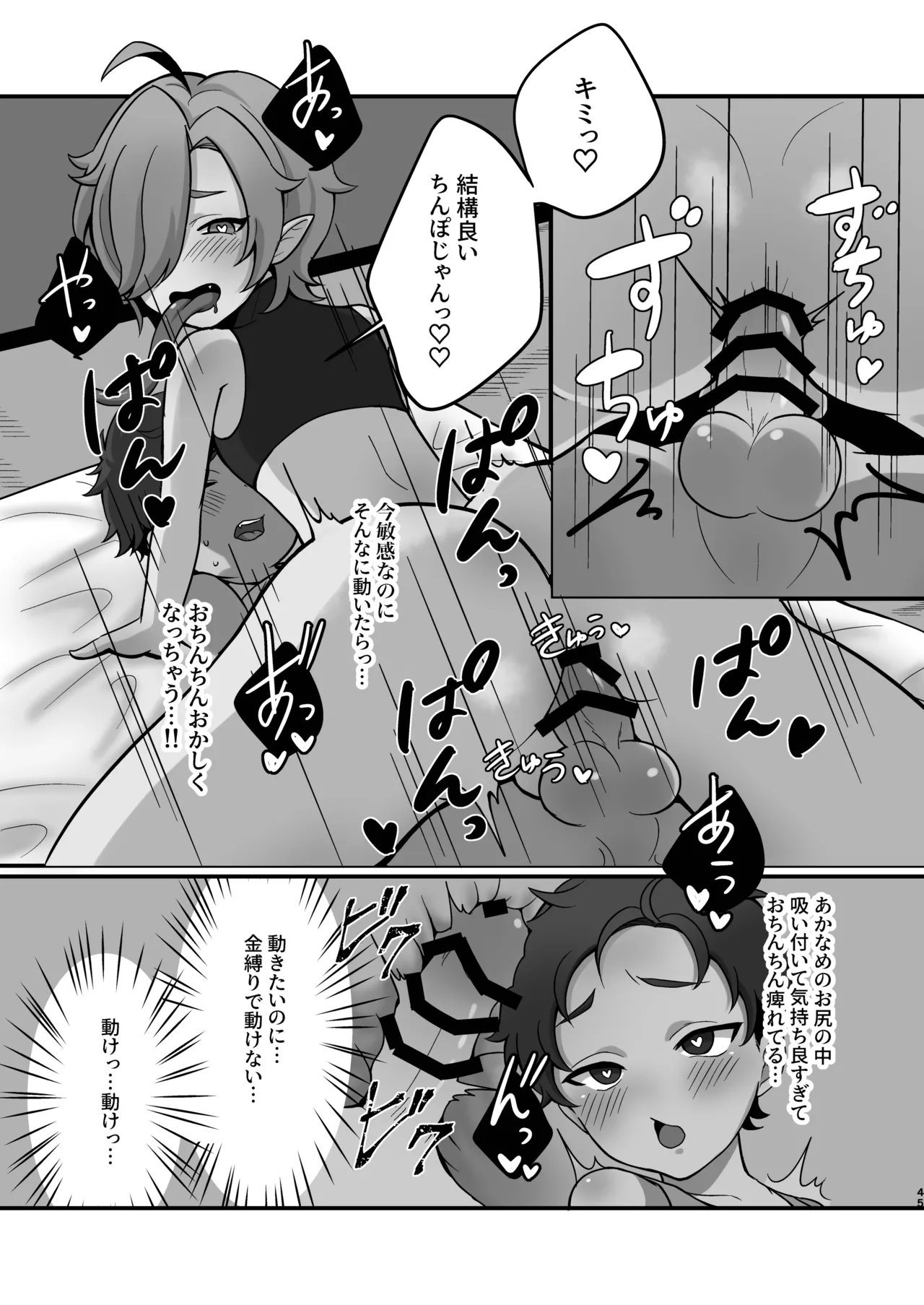ないしょの妖怪物語〜あかなめ編〜 - page11