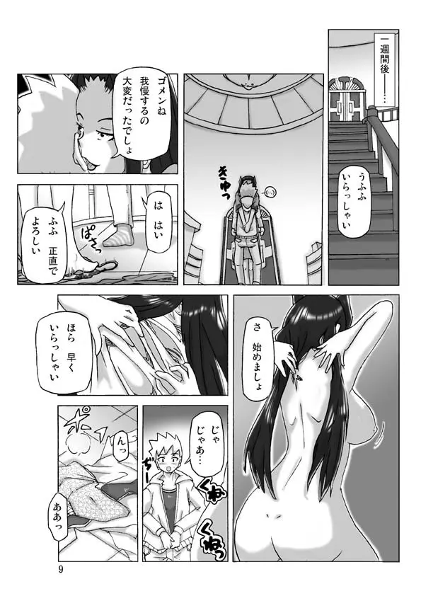 館にて。 第三話 - page10