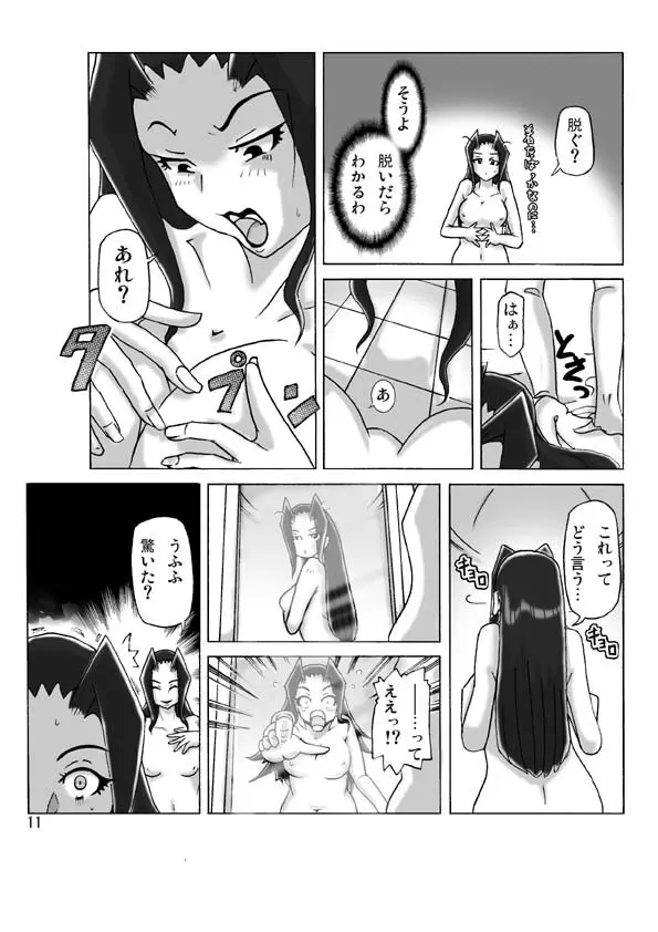 館にて。 第三話 - page12