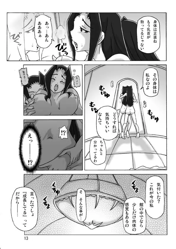 館にて。 第三話 - page14