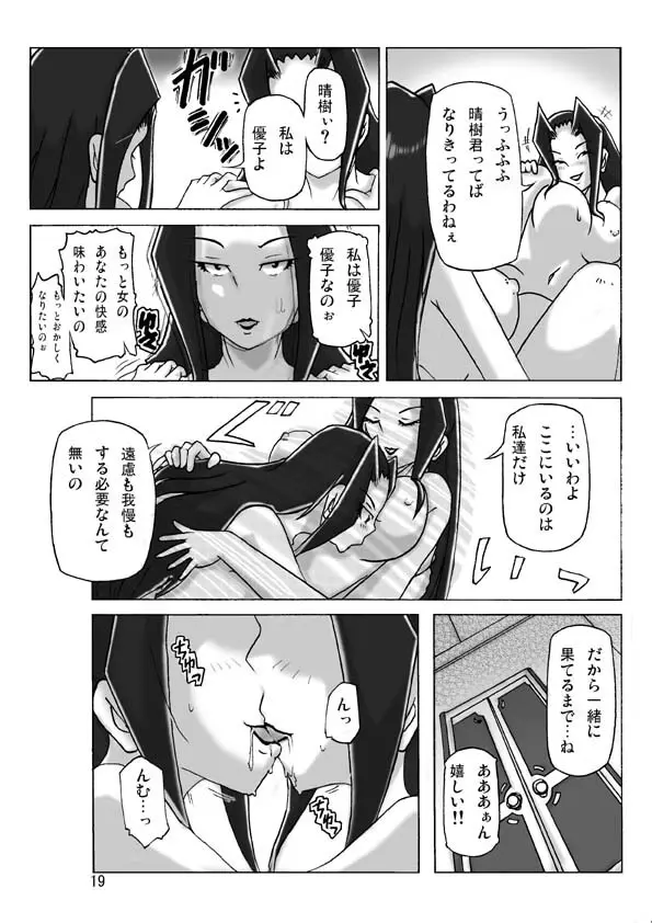 館にて。 第三話 - page20