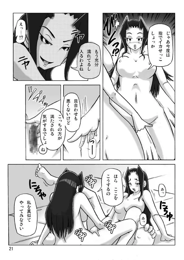 館にて。 第三話 - page22