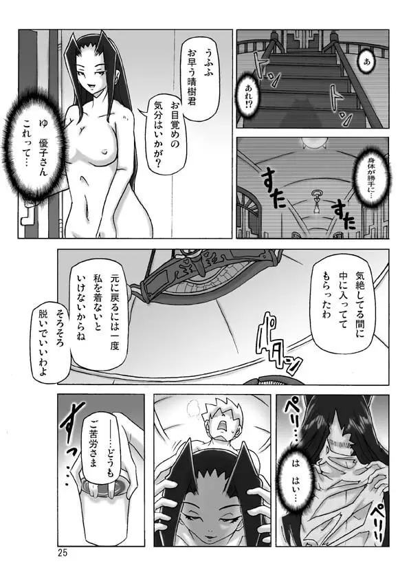 館にて。 第三話 - page26
