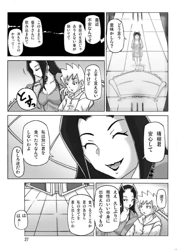 館にて。 第三話 - page28
