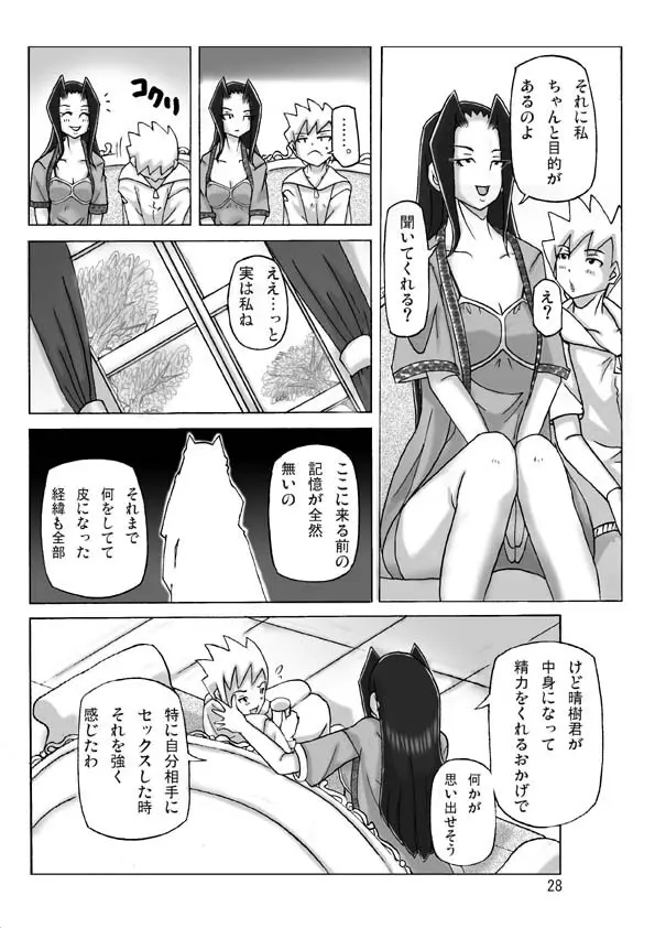 館にて。 第三話 - page29