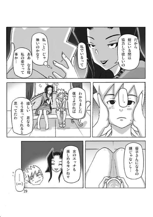 館にて。 第三話 - page30