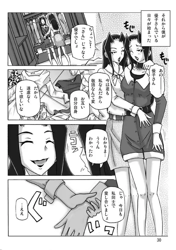 館にて。 第三話 - page31