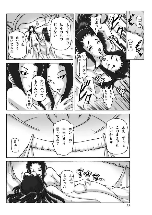 館にて。 第三話 - page33