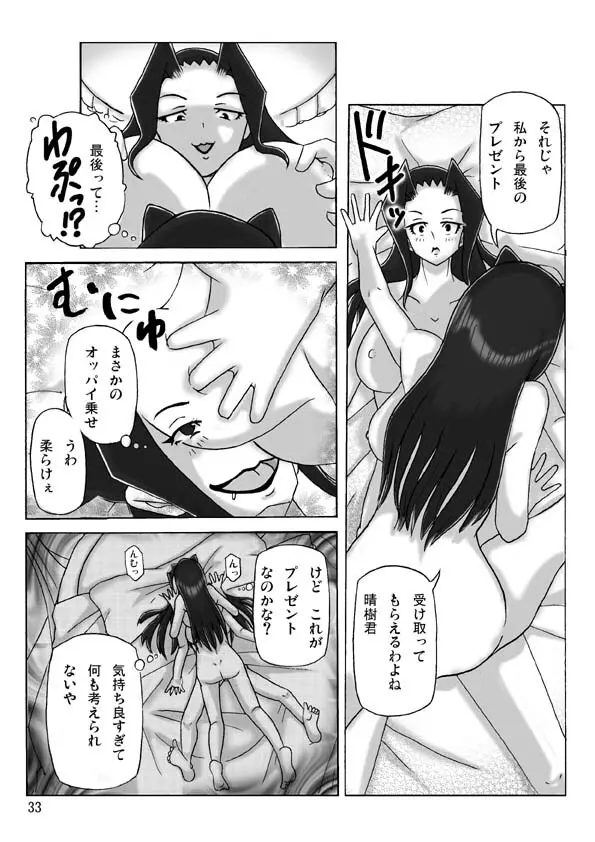 館にて。 第三話 - page34