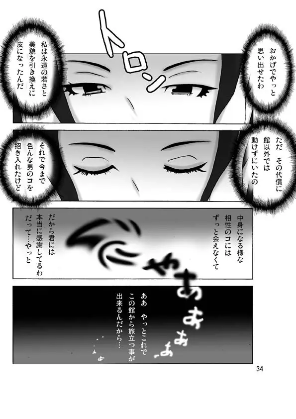 館にて。 第三話 - page35