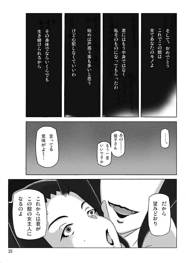 館にて。 第三話 - page36