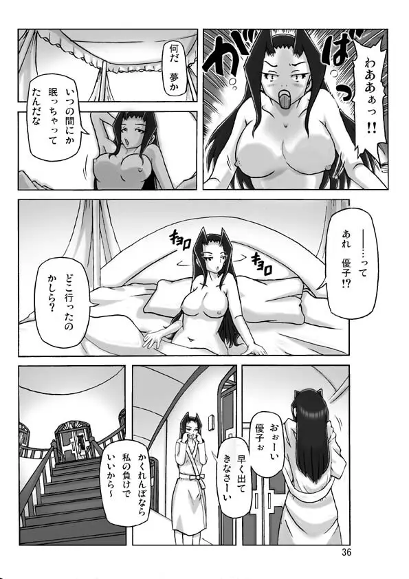 館にて。 第三話 - page37