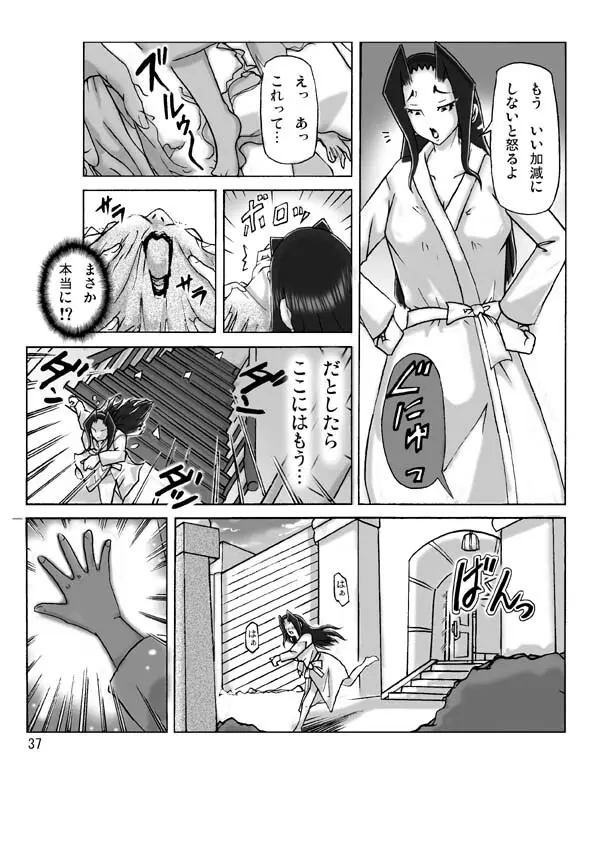 館にて。 第三話 - page38