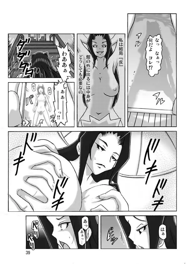 館にて。 第三話 - page40