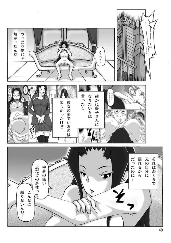 館にて。 第三話 - page41