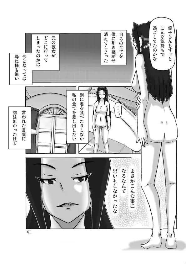 館にて。 第三話 - page42