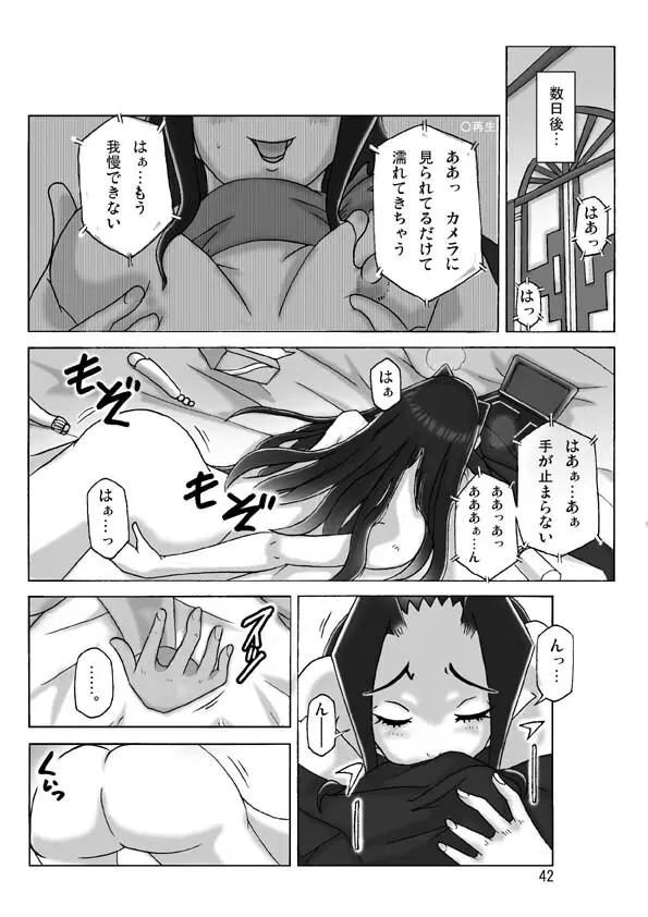館にて。 第三話 - page43