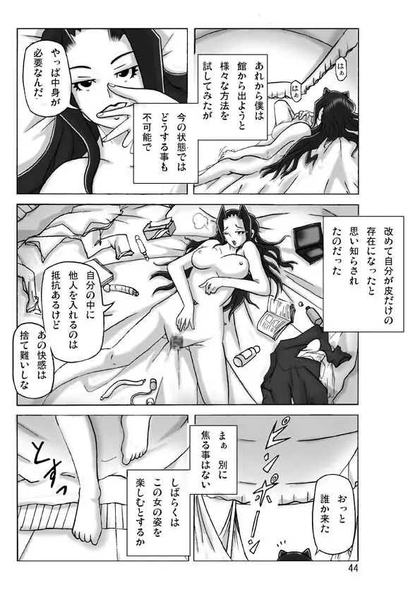 館にて。 第三話 - page45