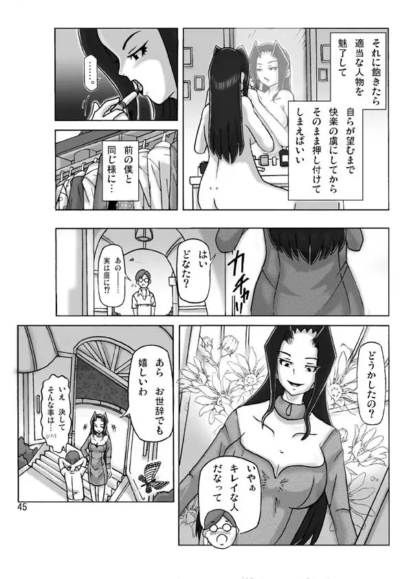 館にて。 第三話 - page46