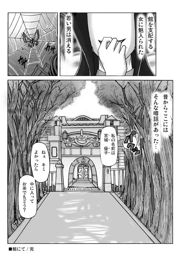 館にて。 第三話 - page47
