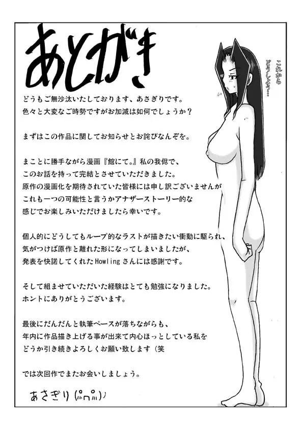 館にて。 第三話 - page48