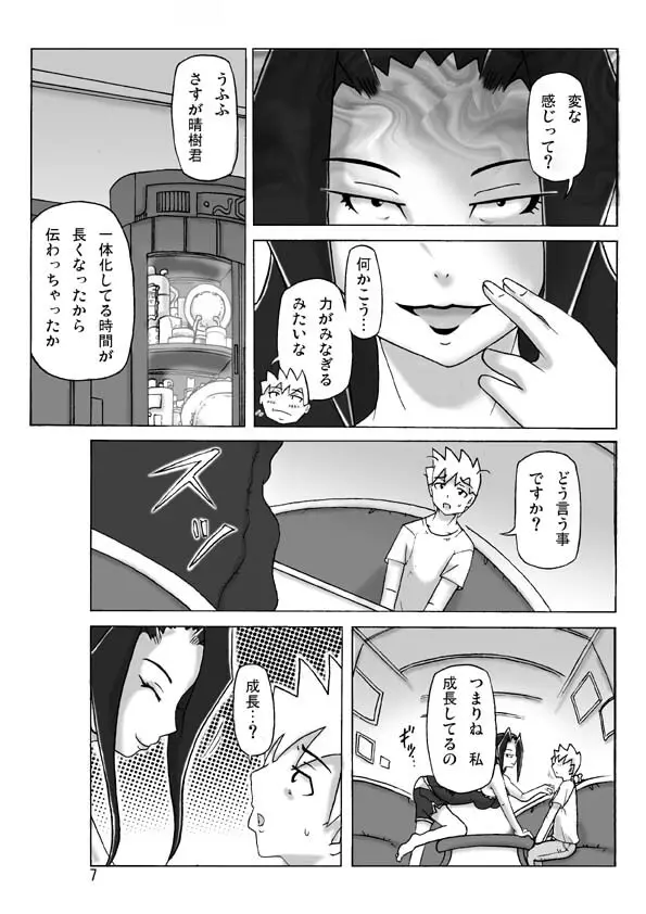 館にて。 第三話 - page8