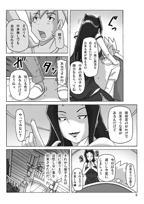 館にて。 第三話 - page9