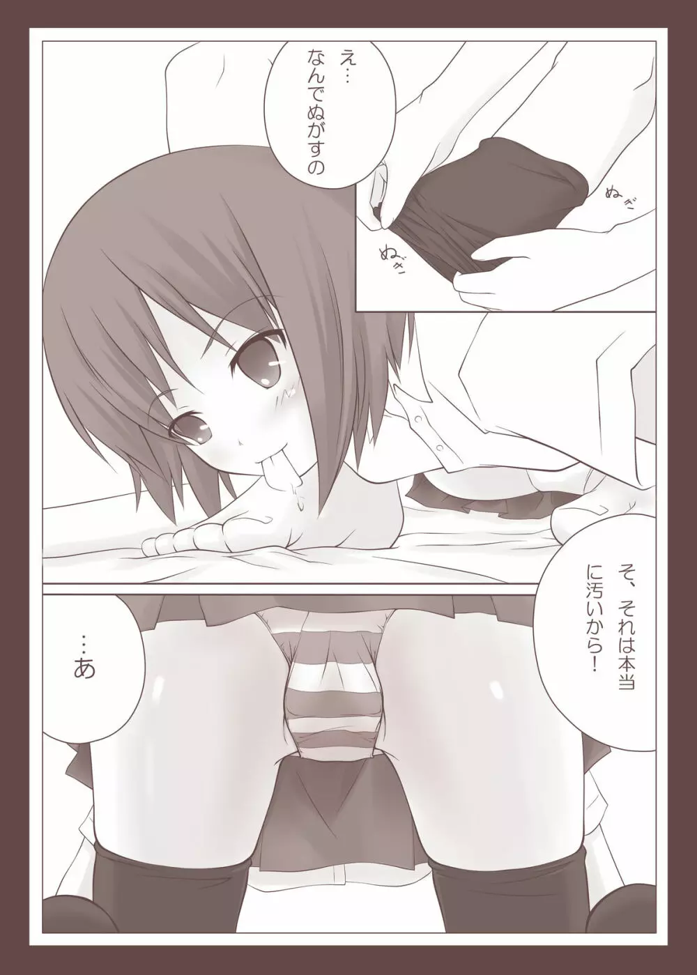 ゆりかもめ - page11