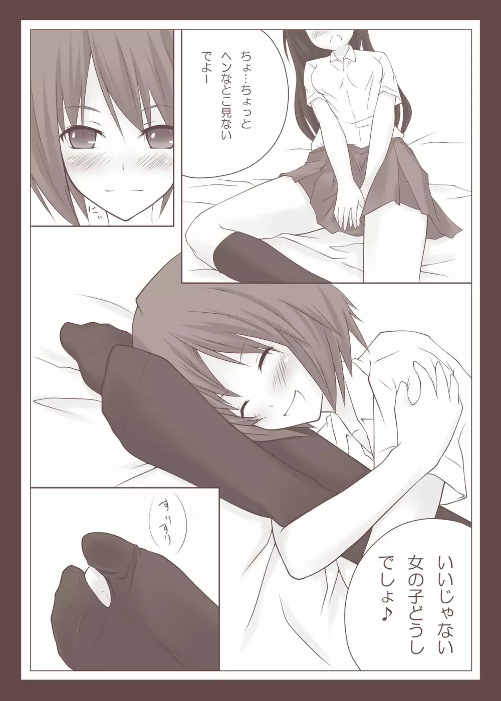 ゆりかもめ - page6
