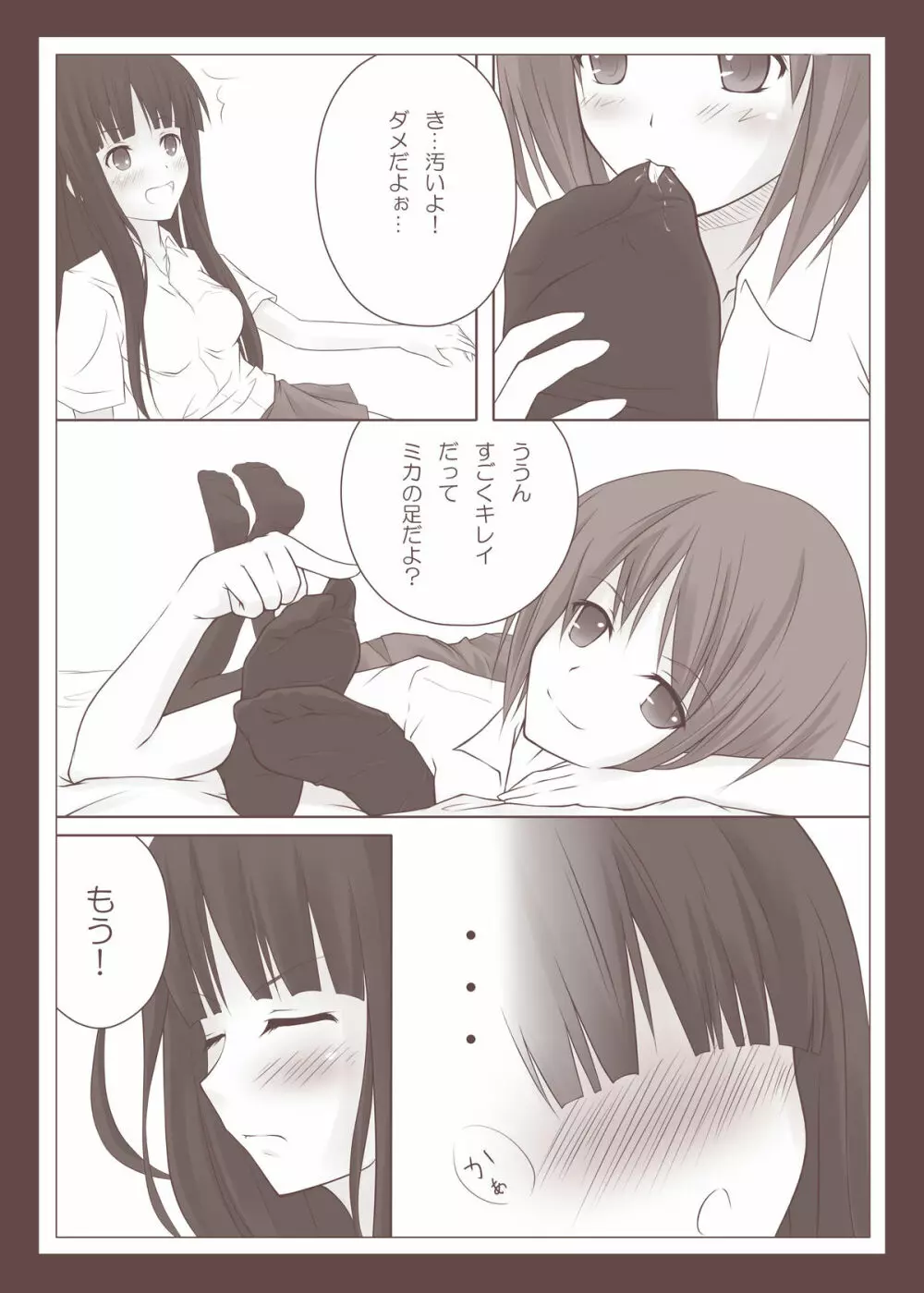 ゆりかもめ - page8