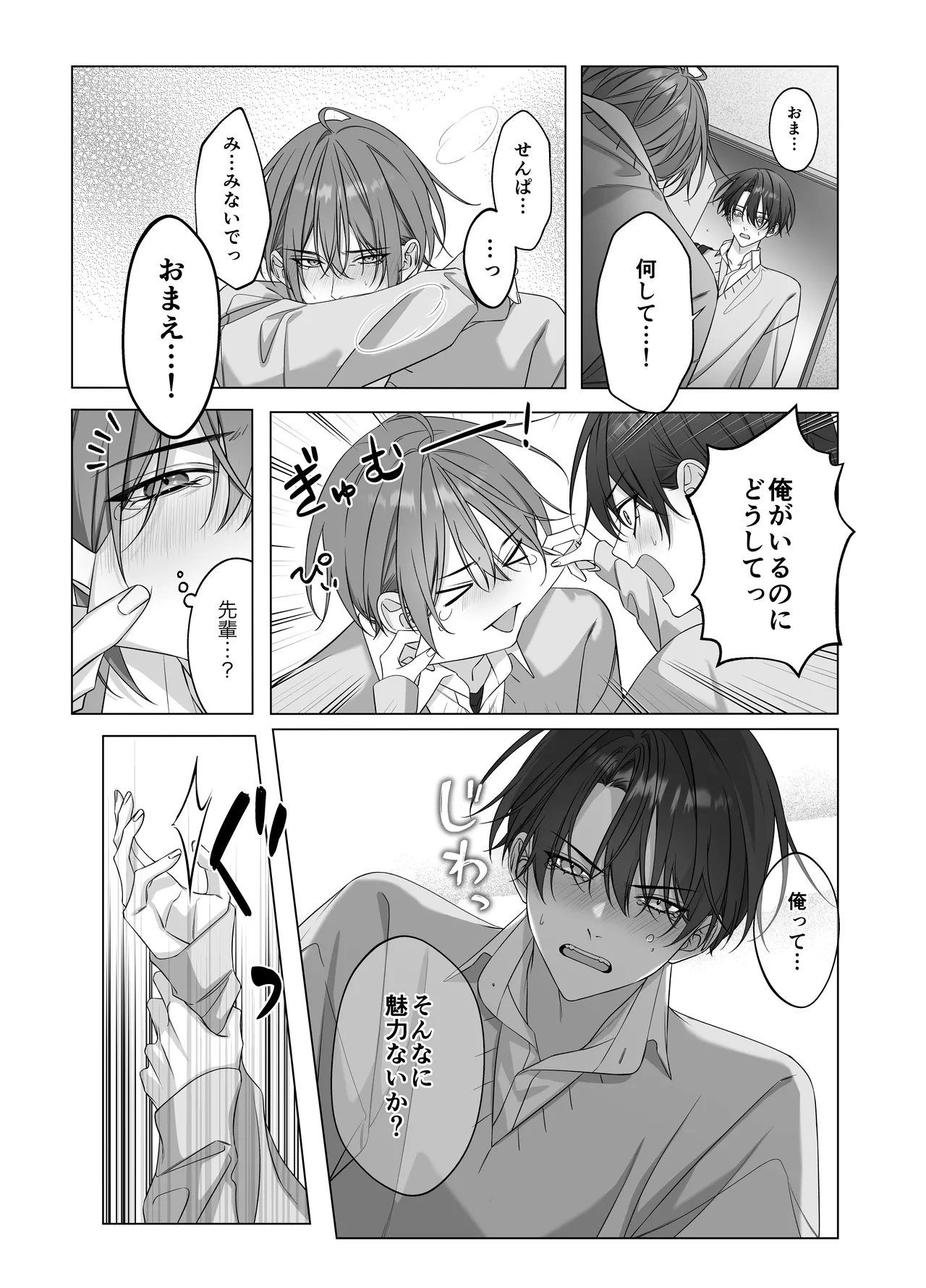 [パコズ (落合海, 石川奈々生, 市川彗) ないしょのオメガバース - page11