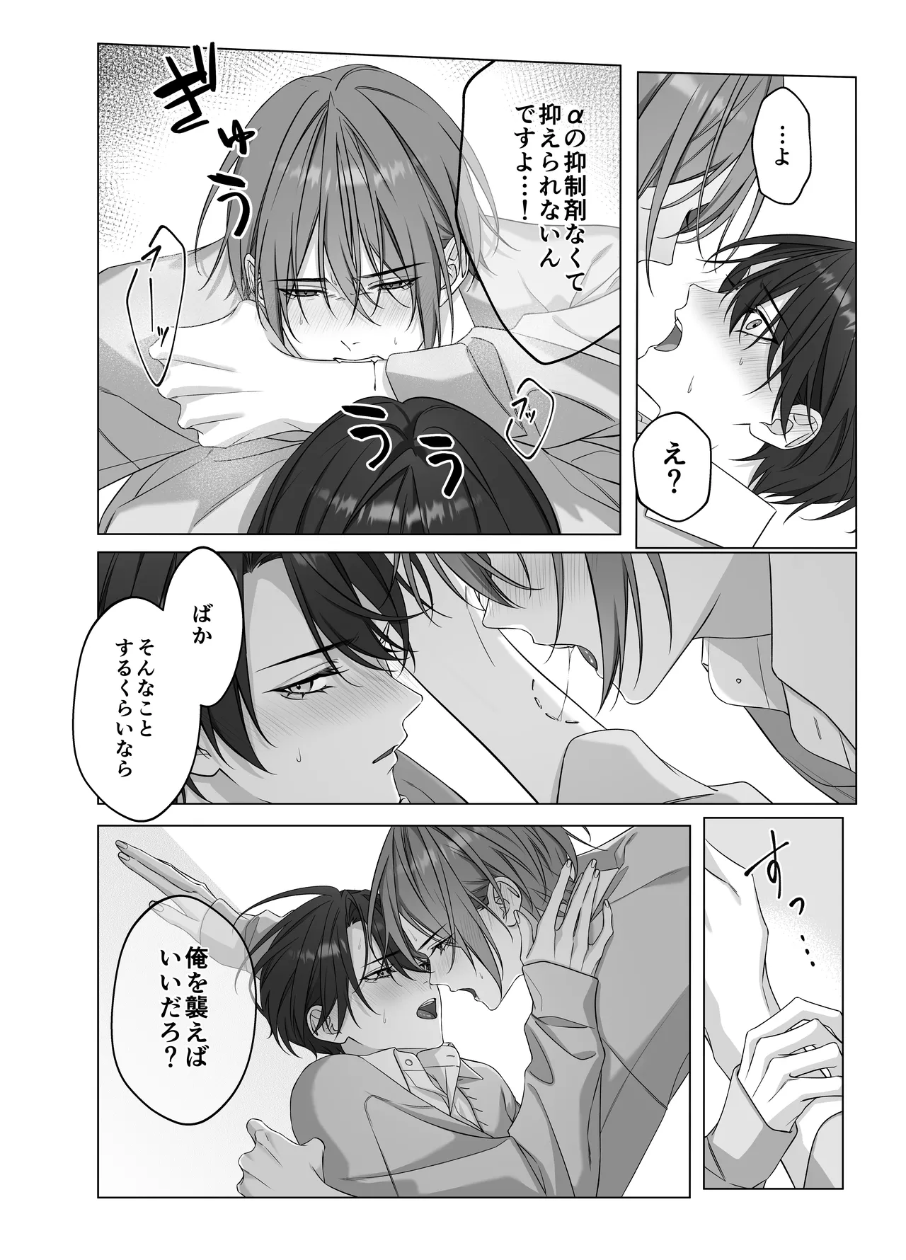 [パコズ (落合海, 石川奈々生, 市川彗) ないしょのオメガバース - page13