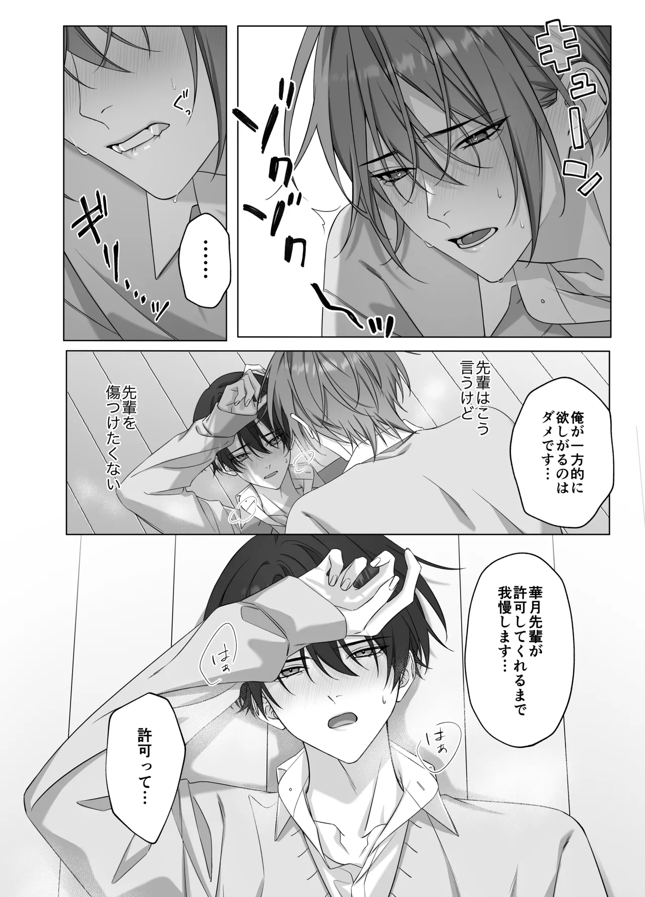 [パコズ (落合海, 石川奈々生, 市川彗) ないしょのオメガバース - page14