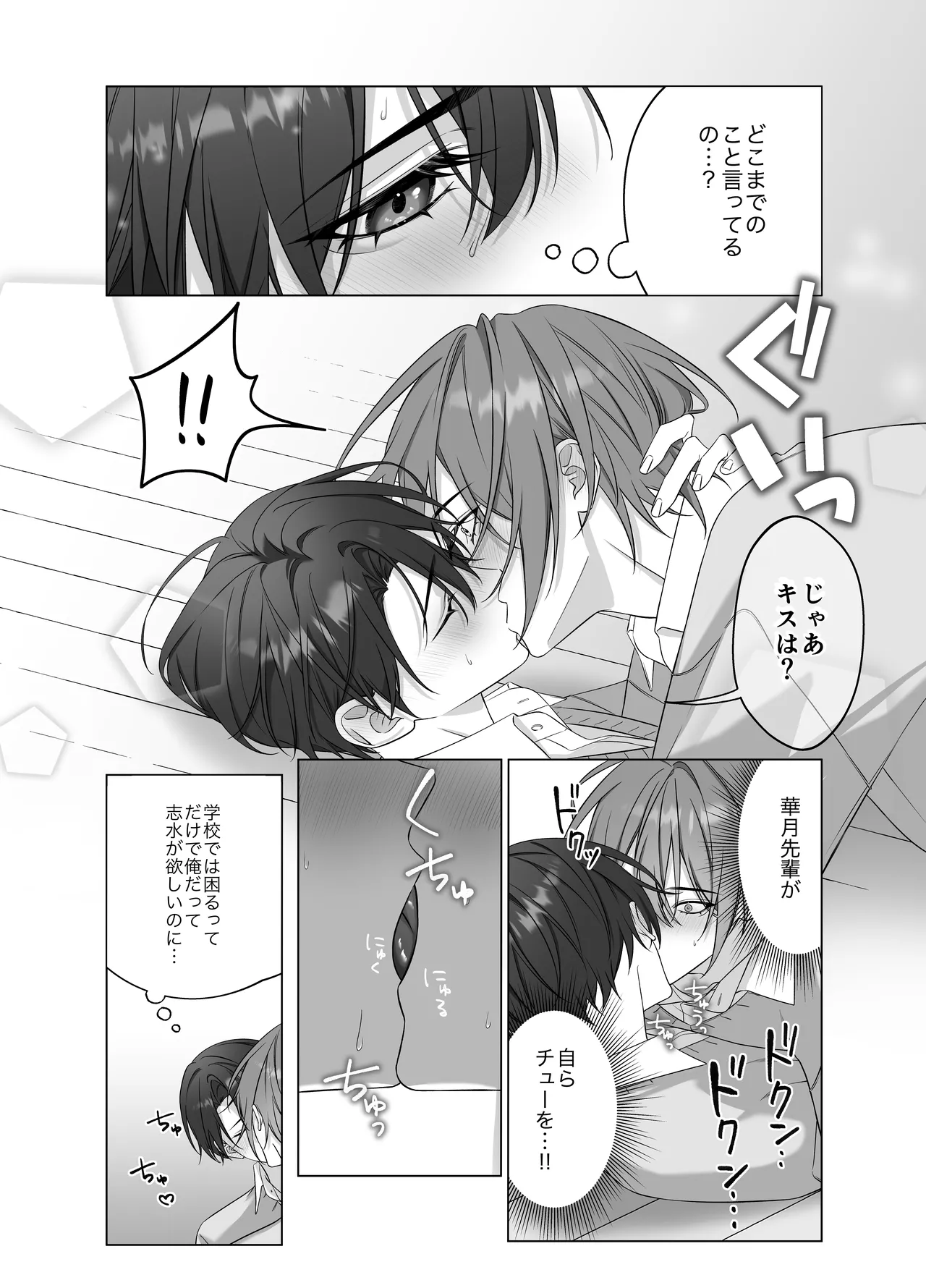[パコズ (落合海, 石川奈々生, 市川彗) ないしょのオメガバース - page15